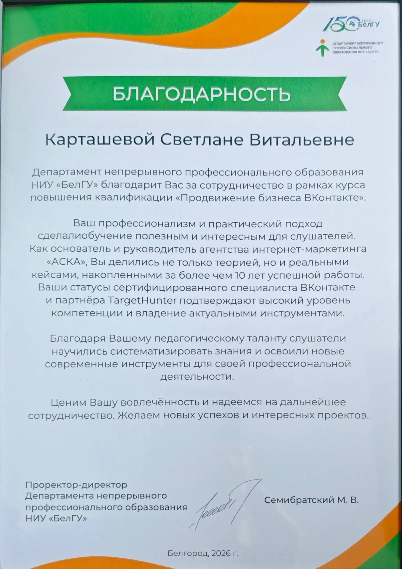 Вчера у нас был финальный, очень тёплый день на курсе «Продвижение бизнеса ВКонтакте» в...