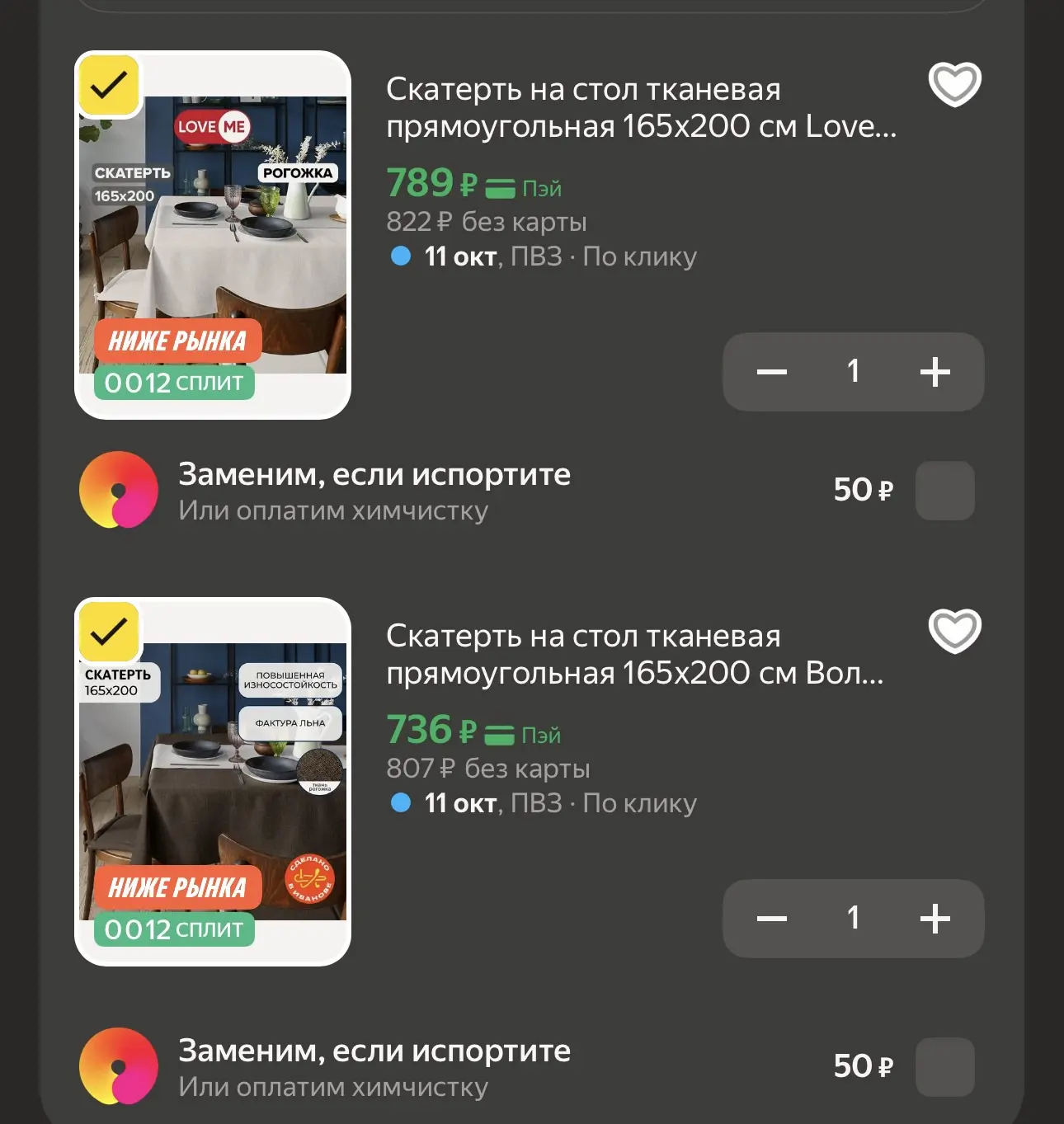 Скатерти тоже разбираем