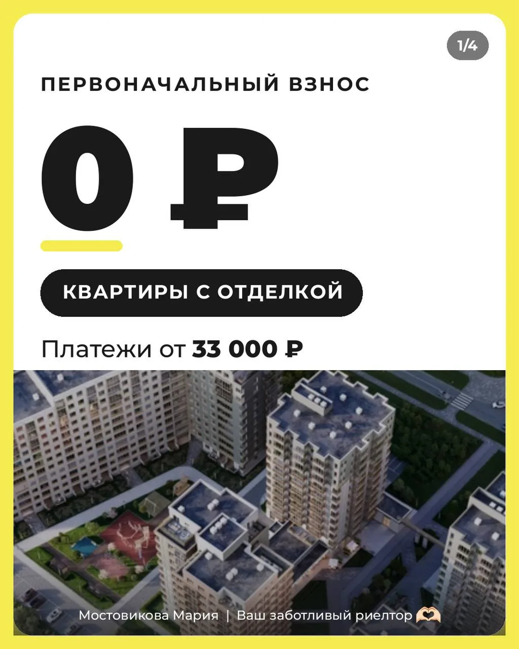 Квартиру хочется, а на первый взнос не накопили ❓
