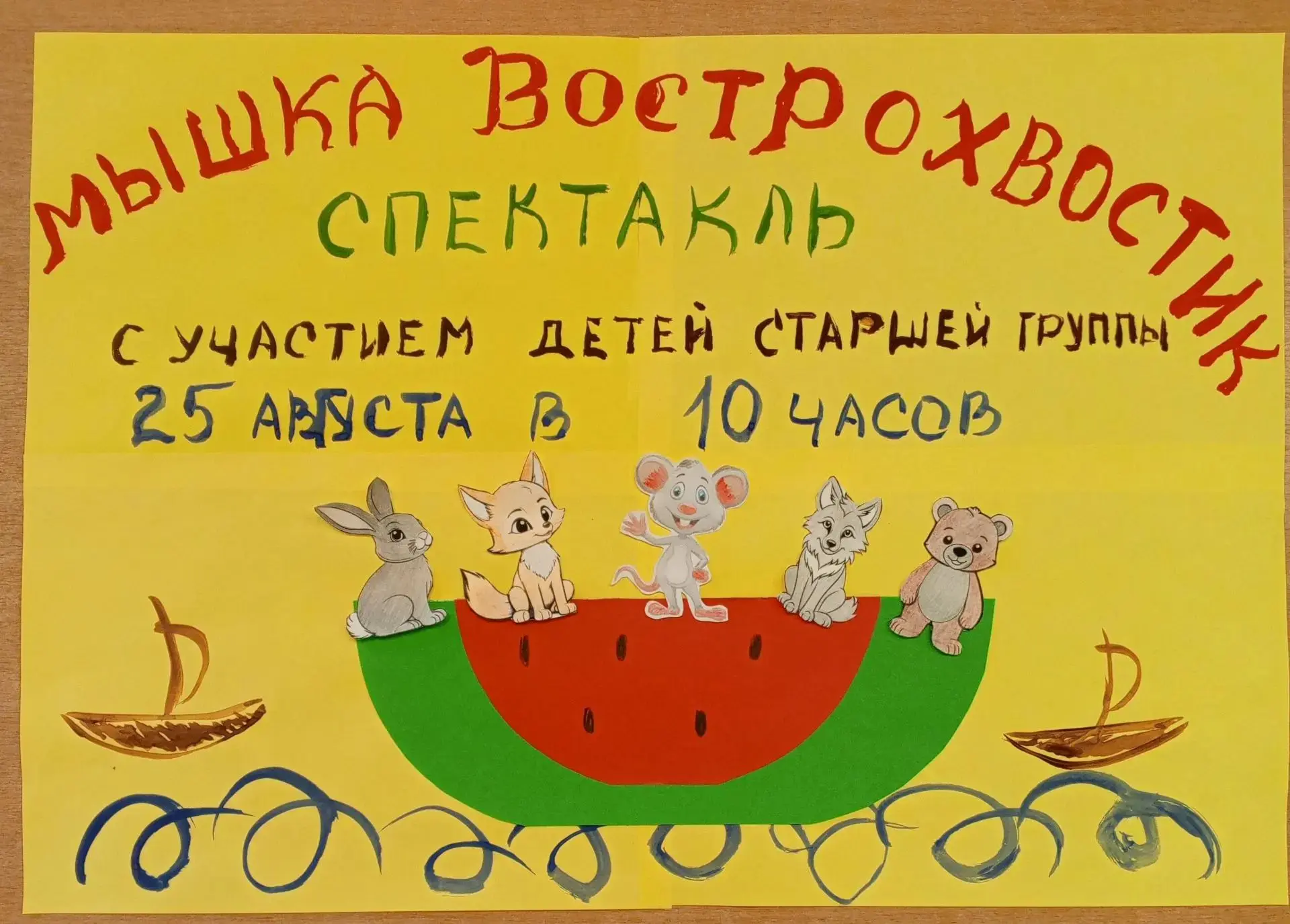 Сегодня  состоялся спектакль сказки "Мышка 🐭  Вострохвостик" при участии детей старшей...