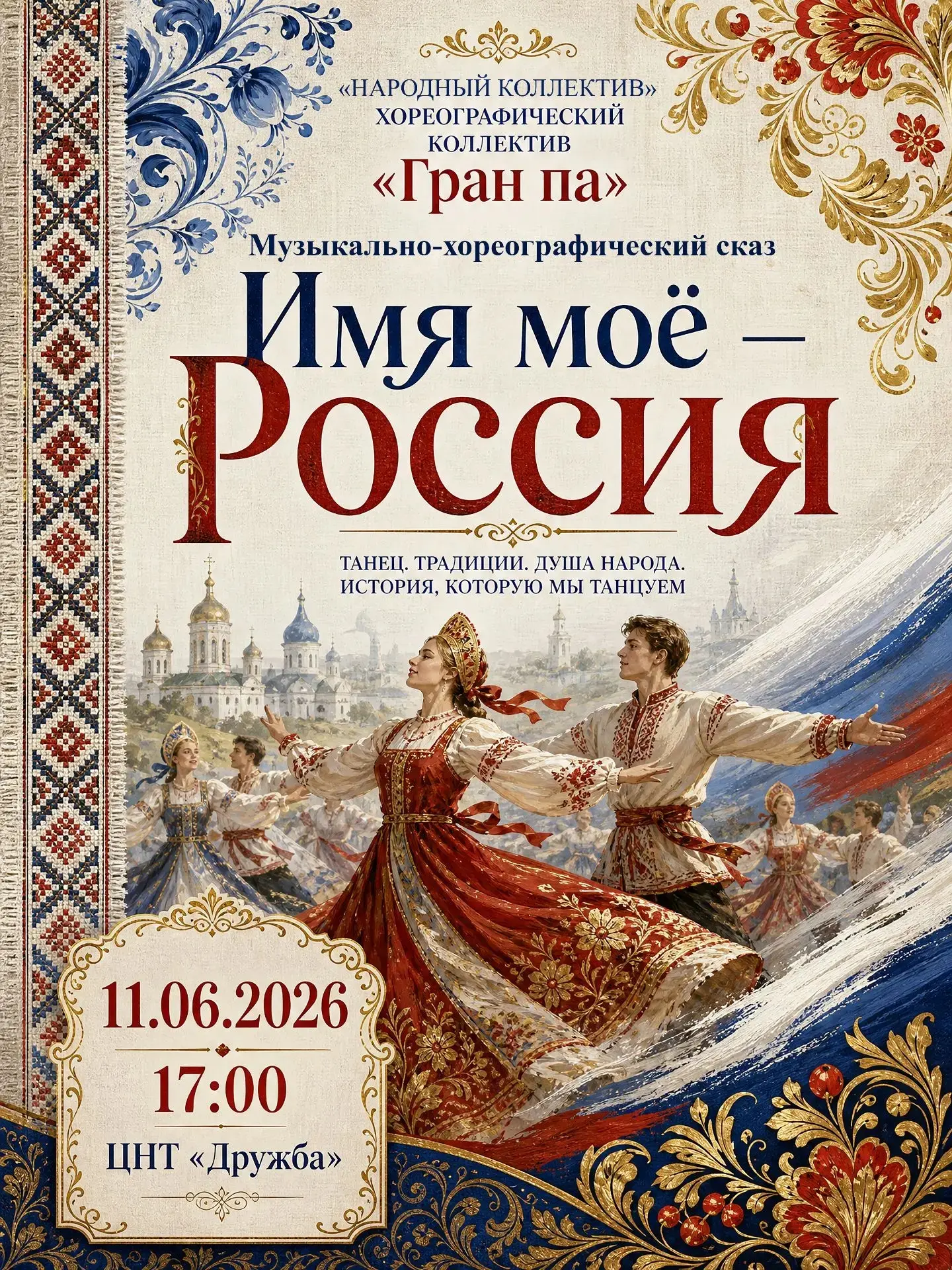 📢Подходит к завершению творческий сезон 2025/2026г.❗💃🎊🎼🎭