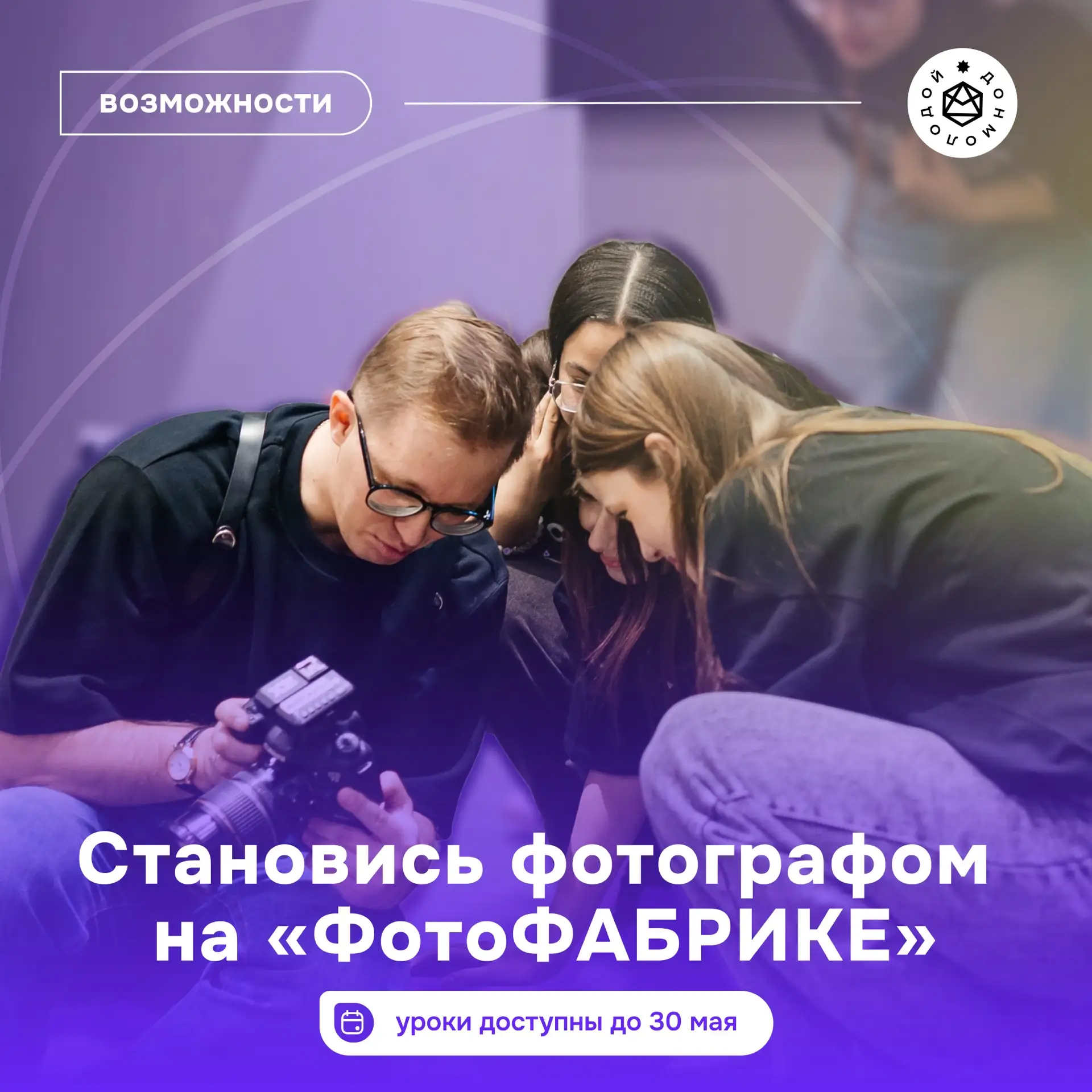 Самое время стать фотографом 📸