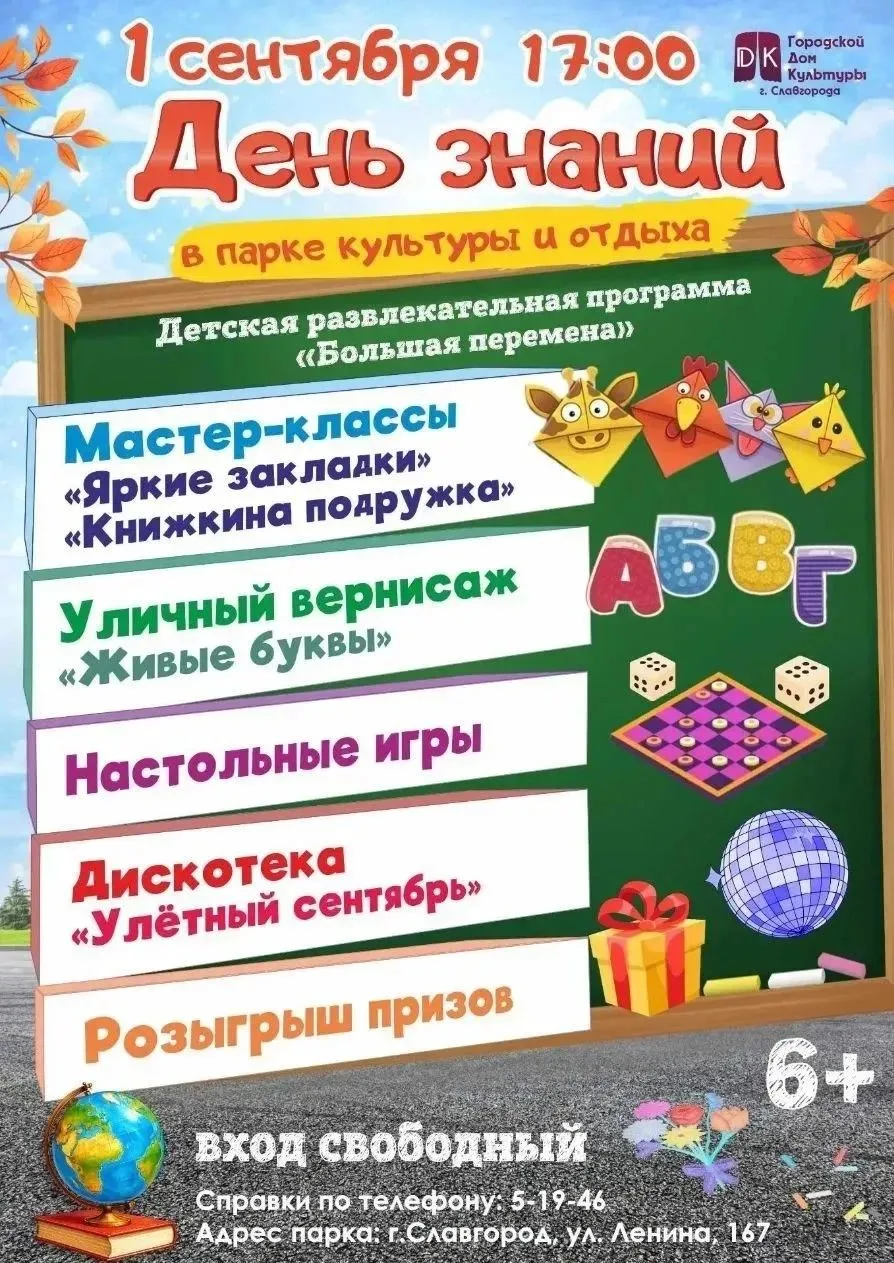 Приглашаем на праздничное мероприятие, посвященное Дню знаний!