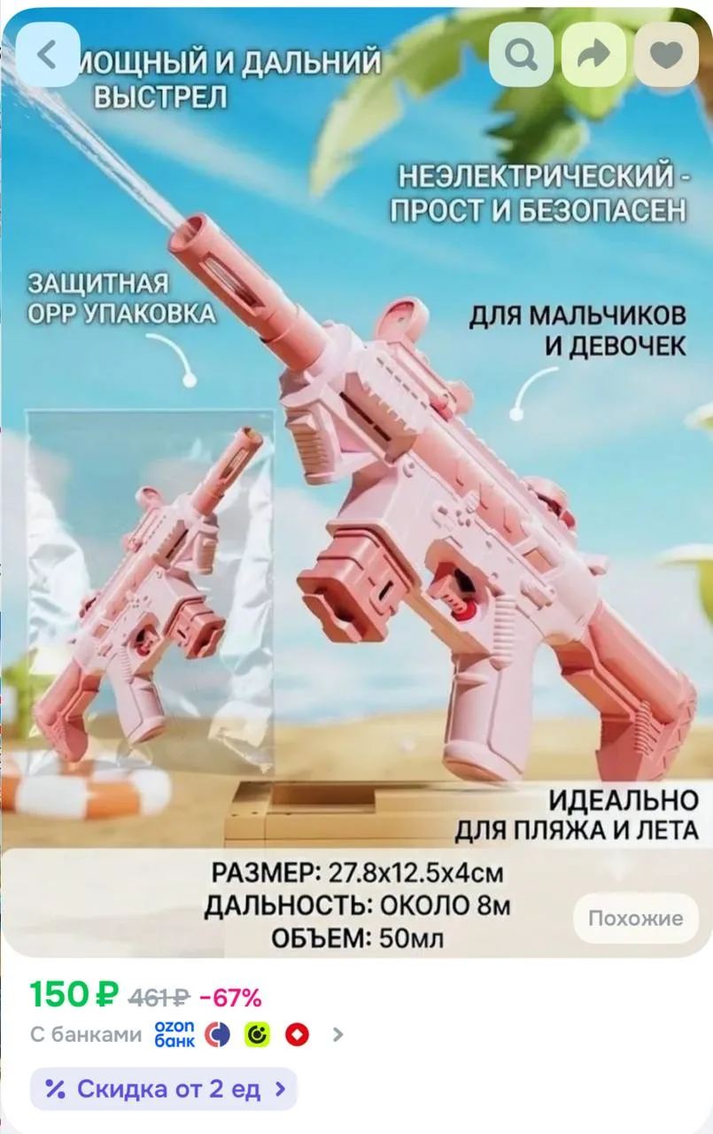 https://ozon.ru/t/EInsmVX