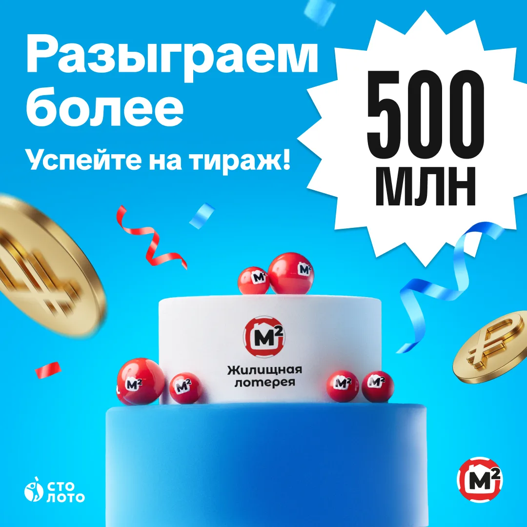 Успейте купить билеты на главный тираж года «Жилищной лотереи» до 16:15 мск 15 ноября! ⚡Разыграем бо