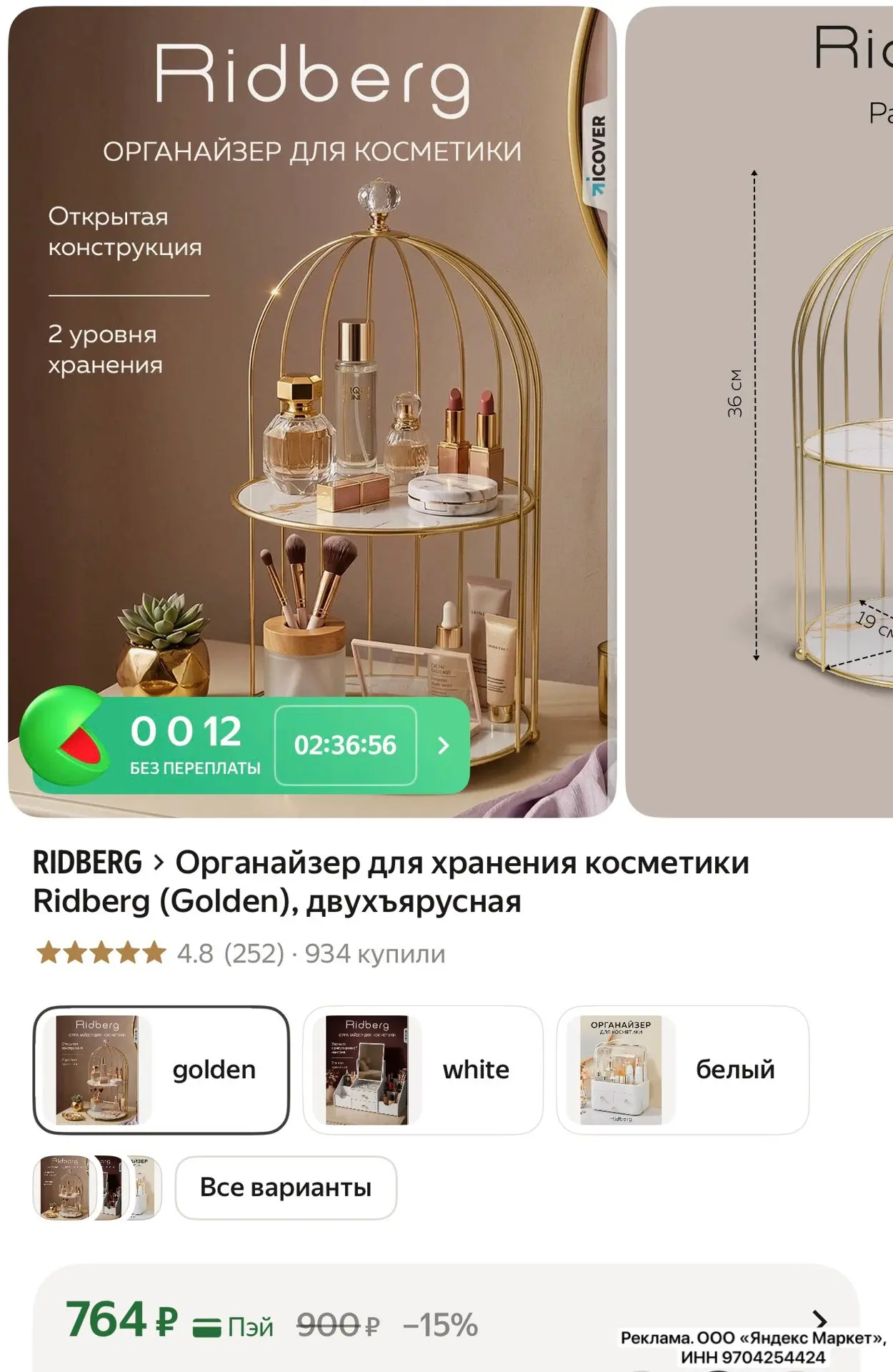 Органайзер для хранения косметики Ridberg (Golden), двухъярусный, открытый