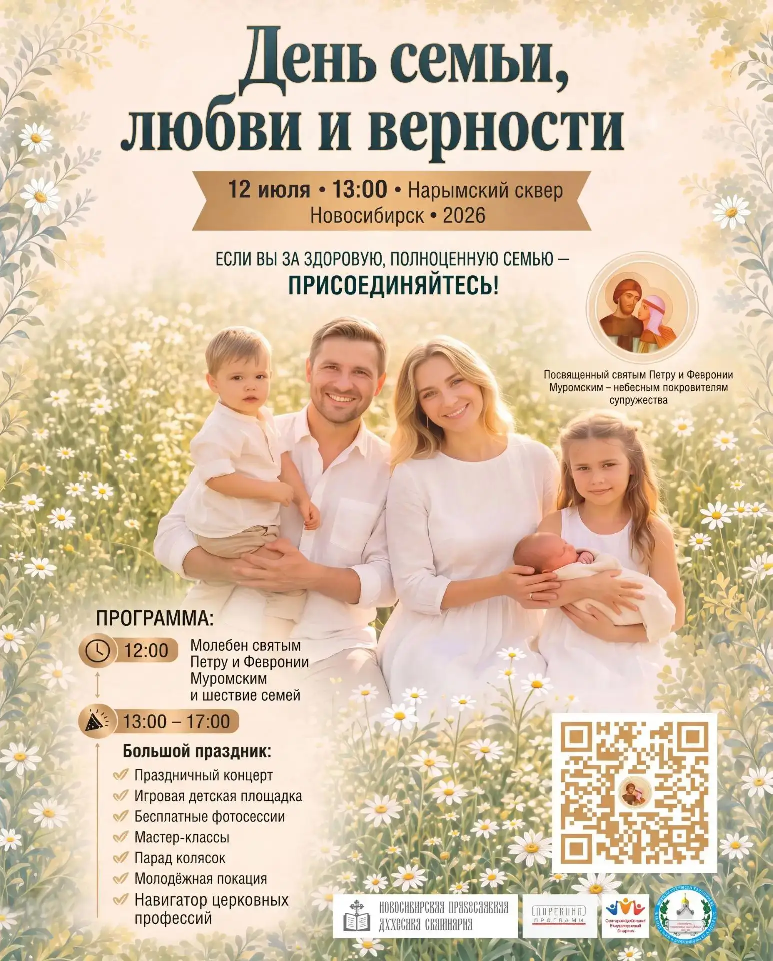 Большой семейный праздник в Нарымском сквере