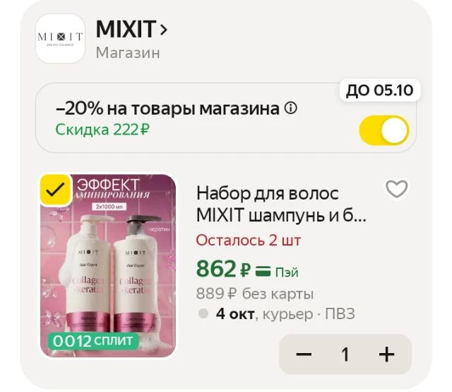 Набор для волос MIXIT шампунь и бальзам с коллагеном и кератином