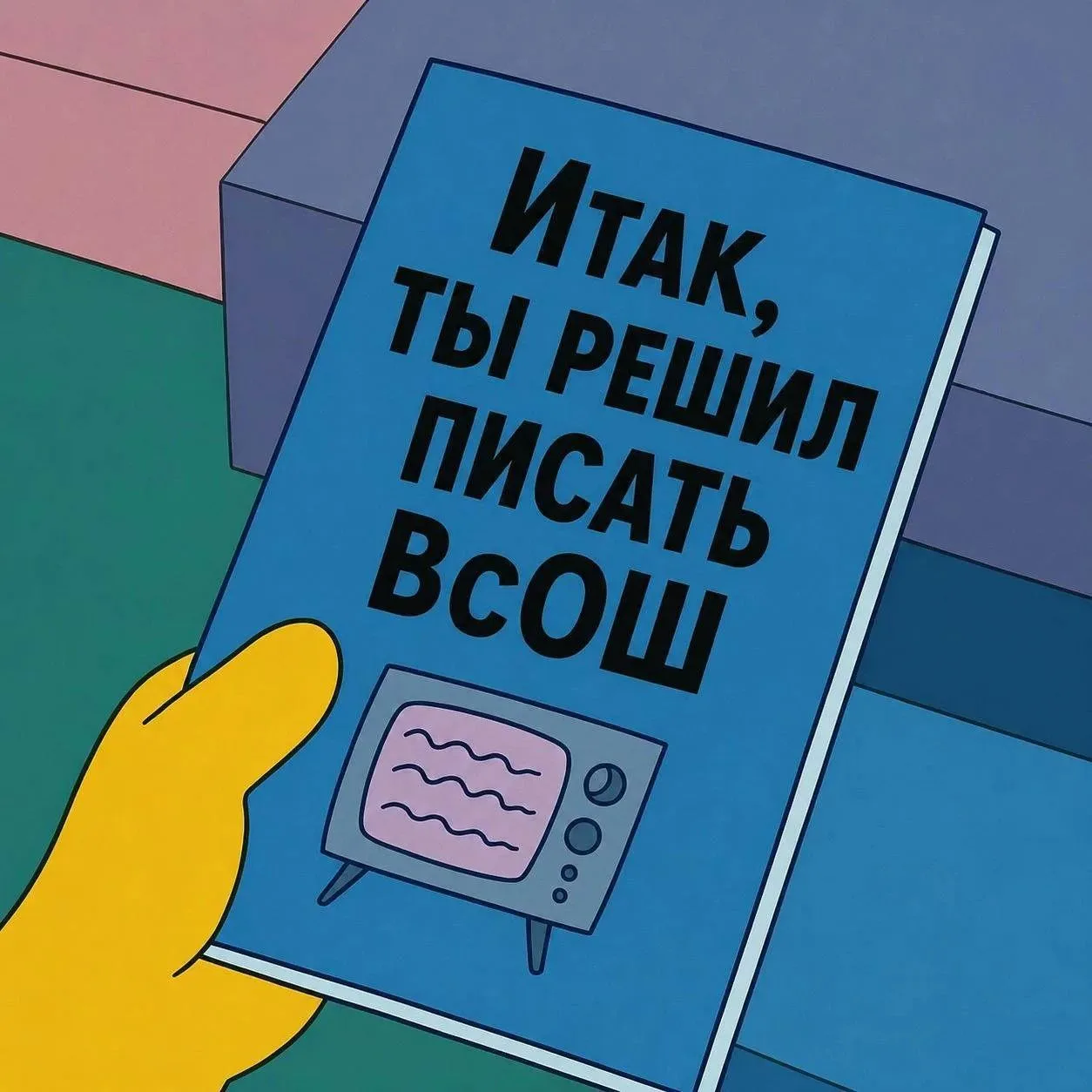 Сильная аура — это не бояться пробовать новое 😎Например, участвовать в школьном этапе ...