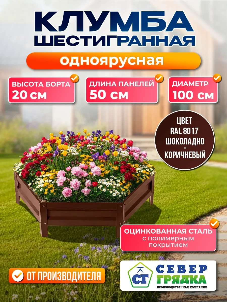 🏠 Клумба садовая оцинкованная для дачи (высота 20 см) RAL-8017 Север грядка