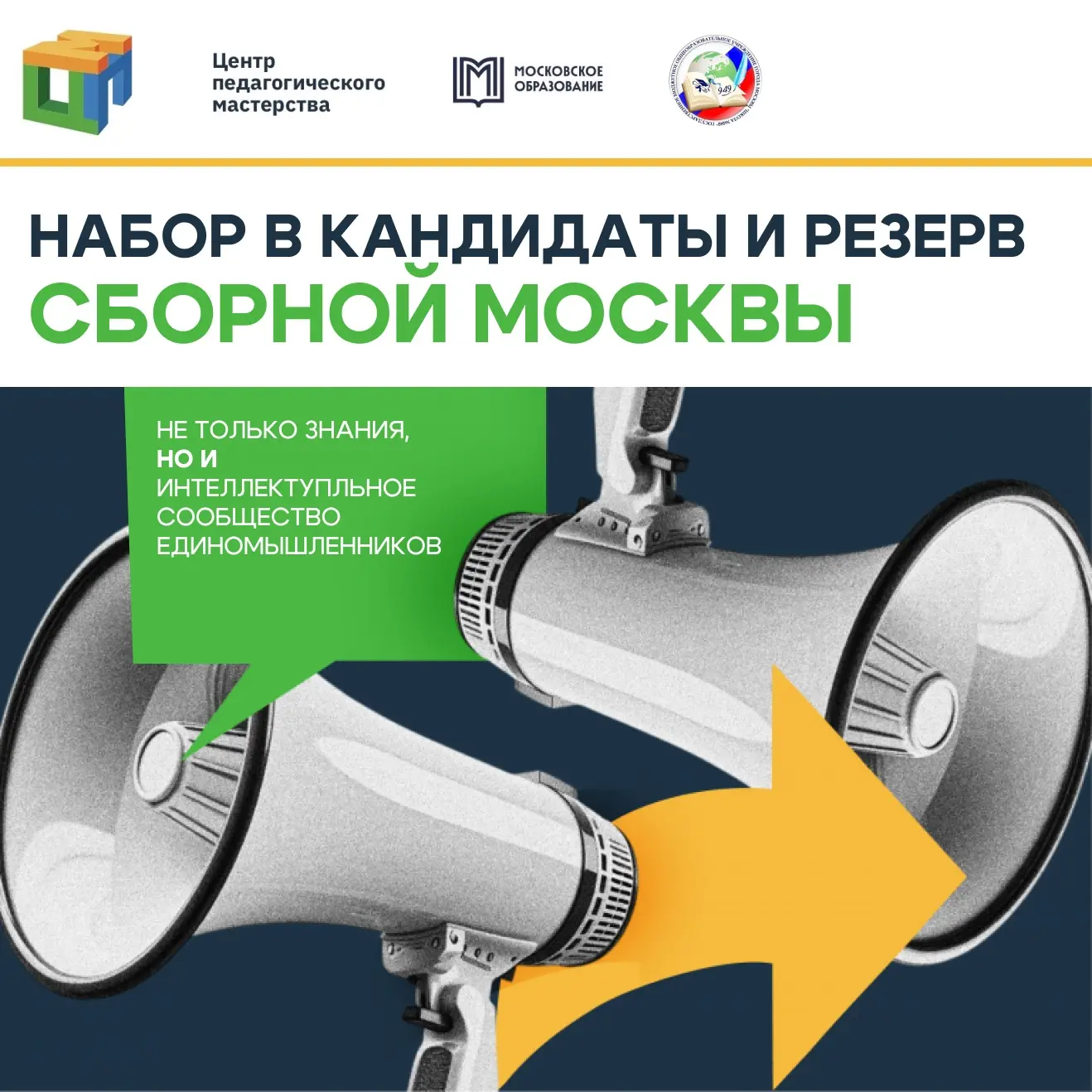#ВОЗМОЖНОСТИ_949 | ИДЁМ НА ВСОШ!