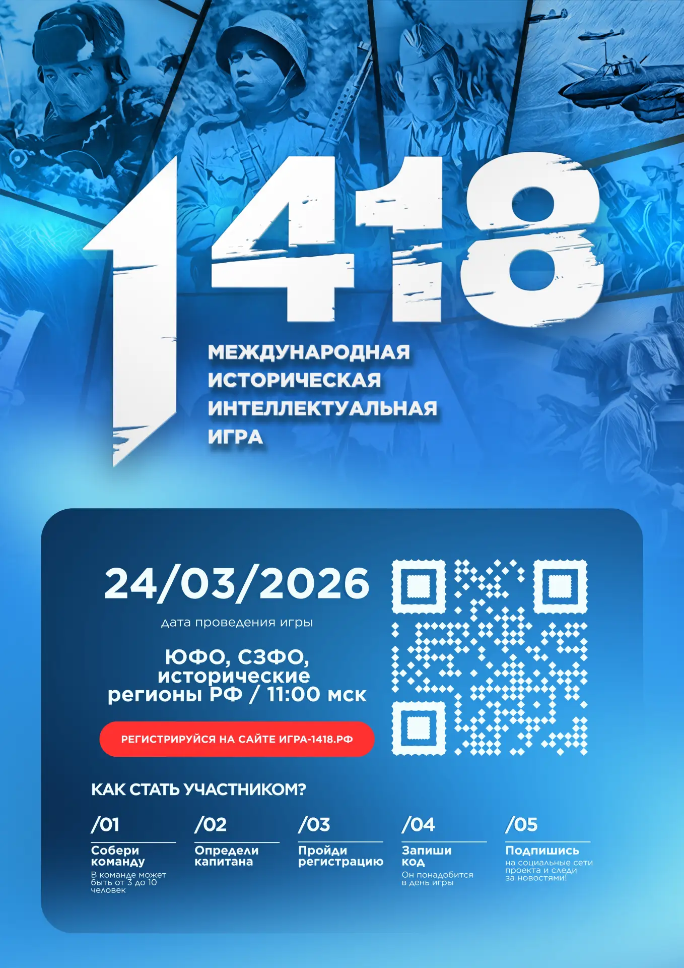 1418 дней — это не просто цифра. Это путь, который прошла наша Родина.  Волонтёры Победы открыли рег