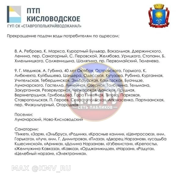 ⚠️ В Кисловодске 1 октября ограничат воду почти для 11 тысяч абонентов