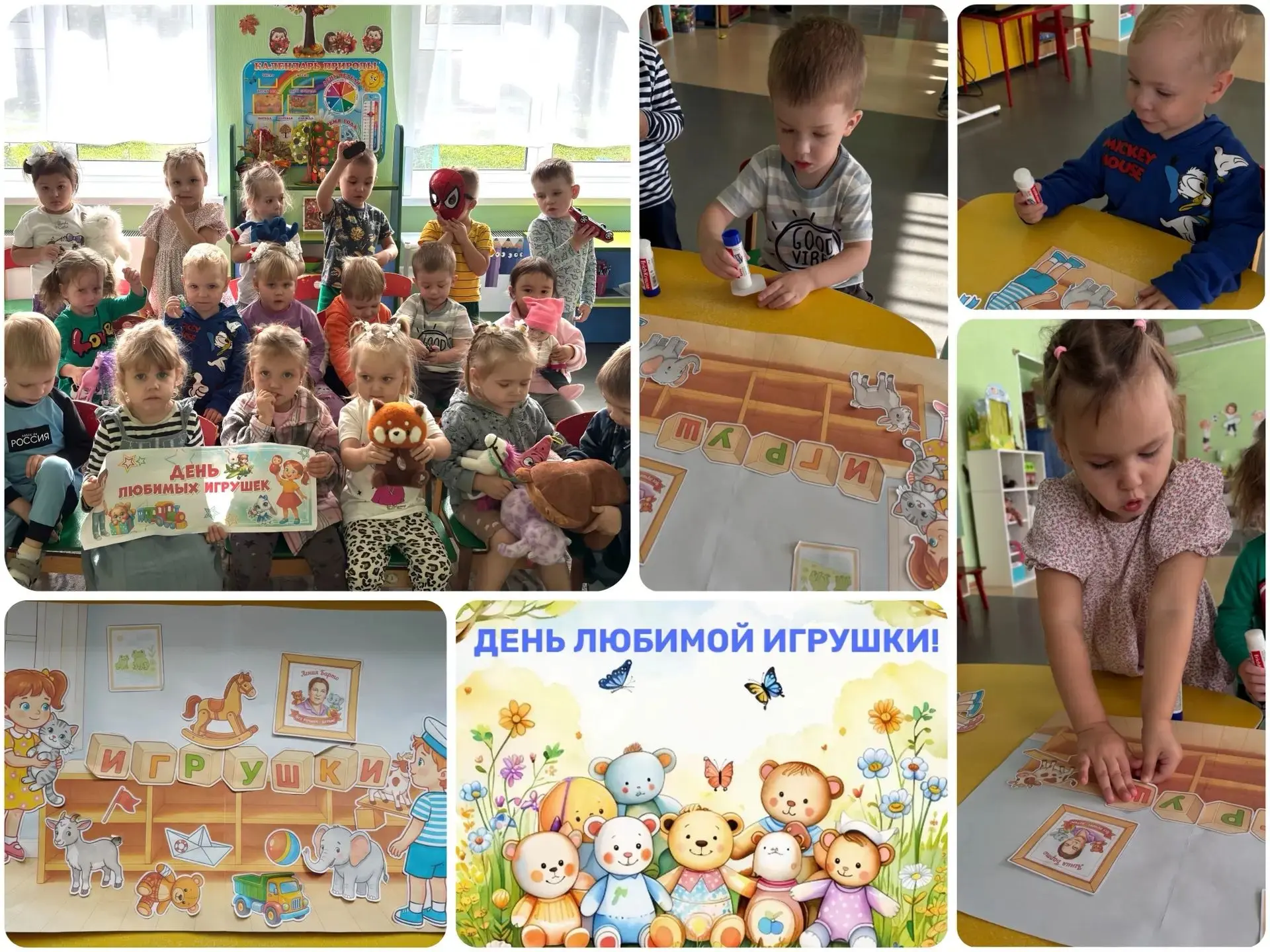 🎉 День любимой игрушки во второй младшей группе! 🎉