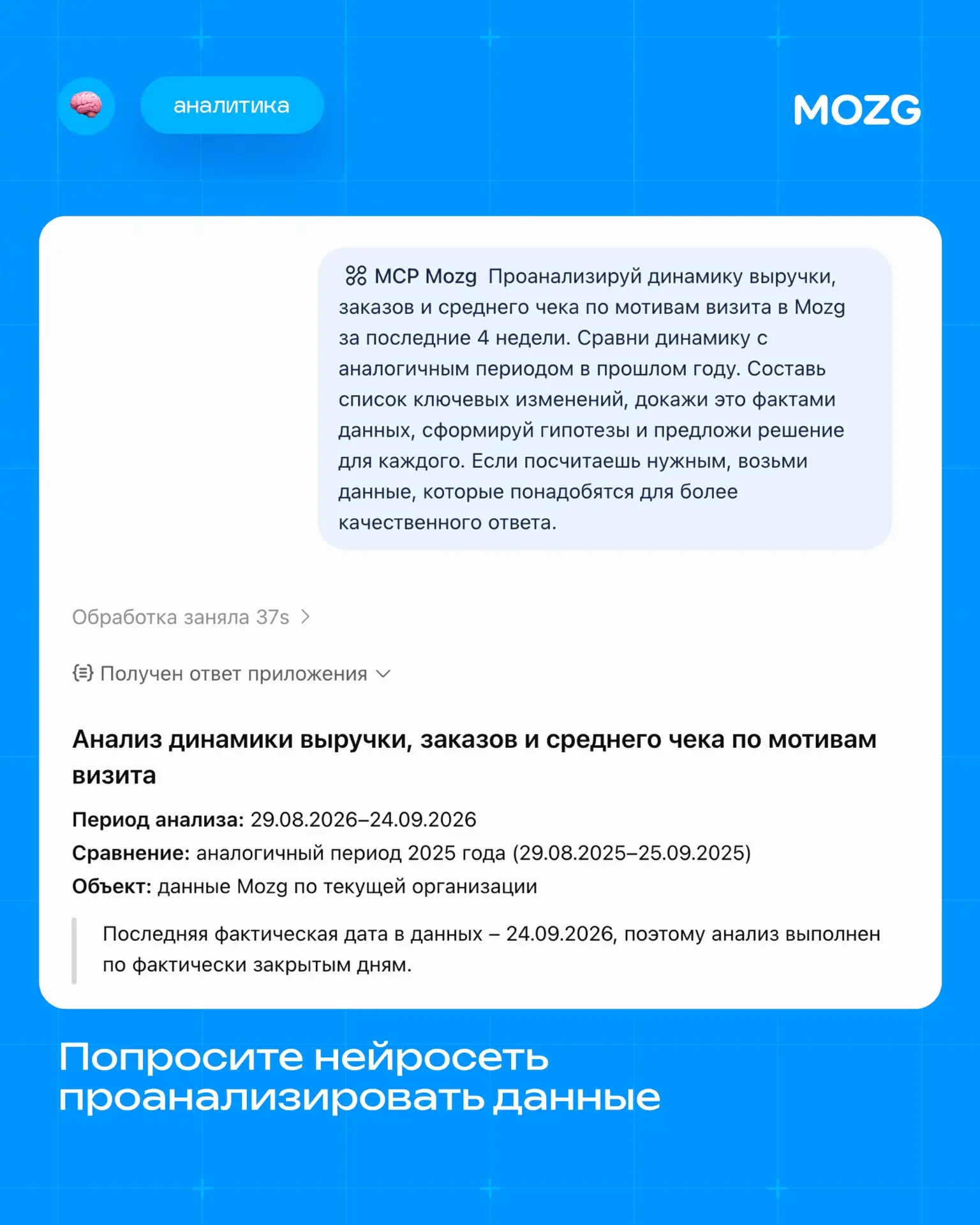 💭 Как найти причину падения выручки через нейросеть?
