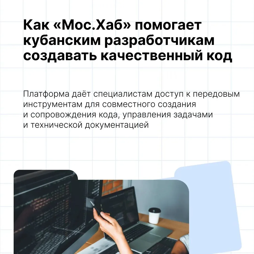 💻 Краснодарский край вошёл в топ самых активных регионов на платформе «Мос.Хаб». Это о...