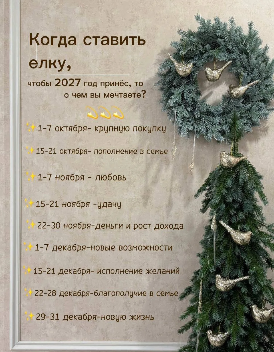 🎄Ёлку нужно ставить уже в октябре - нумерологи.