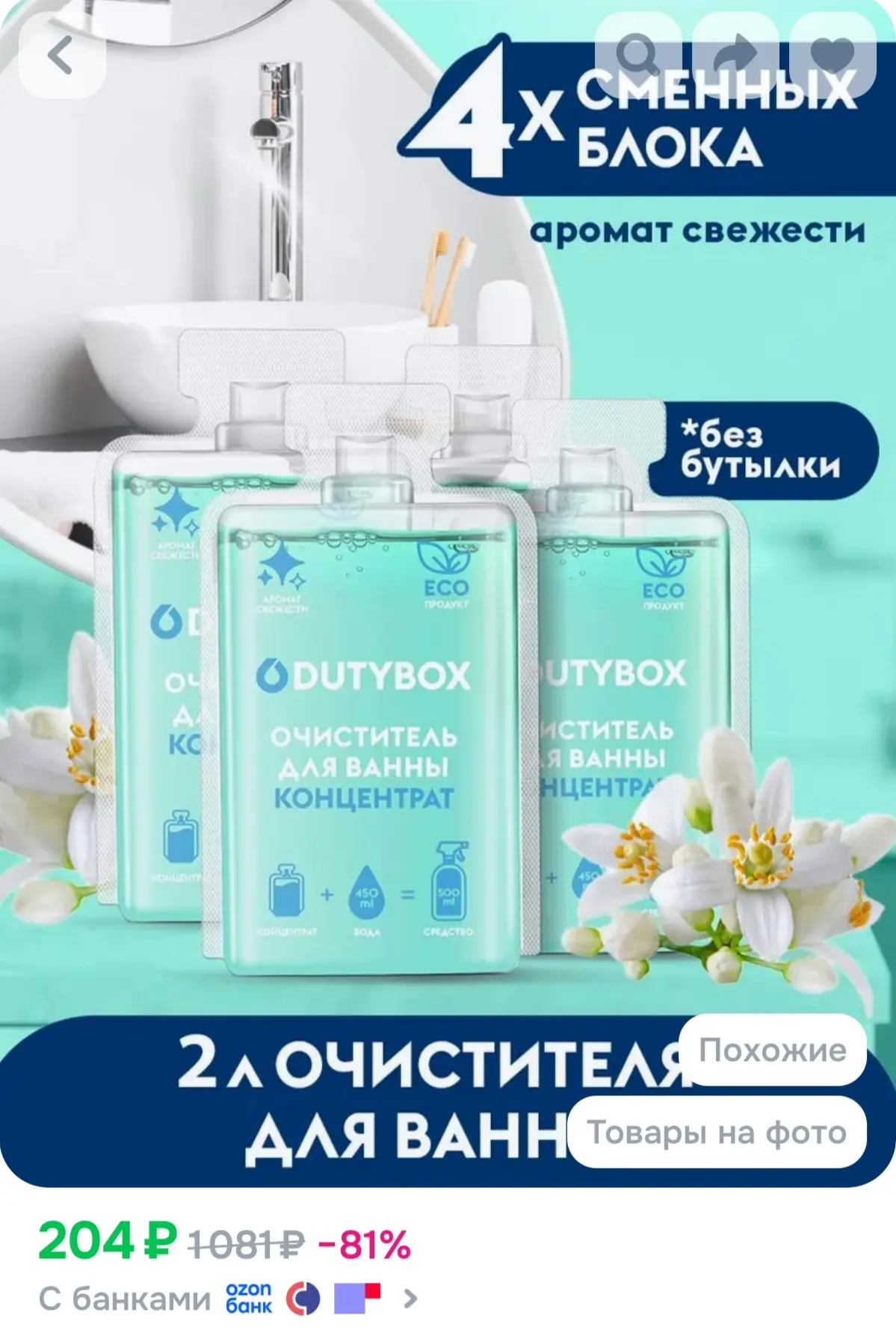 Концентрат чистящего средства для ванной комнаты и унитаза DUTYBOX 2 л, средство для уборки сантехни