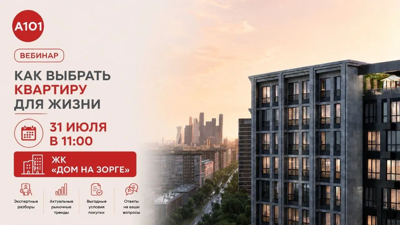 Камерный проект бизнес-класса — «Дом на Зорге»

Уважаемые партнёры, приглашаем вас на вебинар, посвя