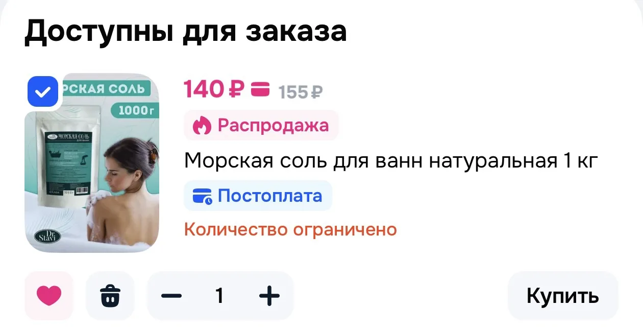Морская соль для ванн натуральная 1 кг