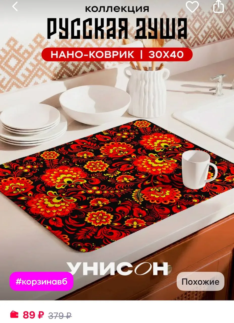 Унисон Нано коврик для сушки диатомит впитывающий 30х40 Хохлома