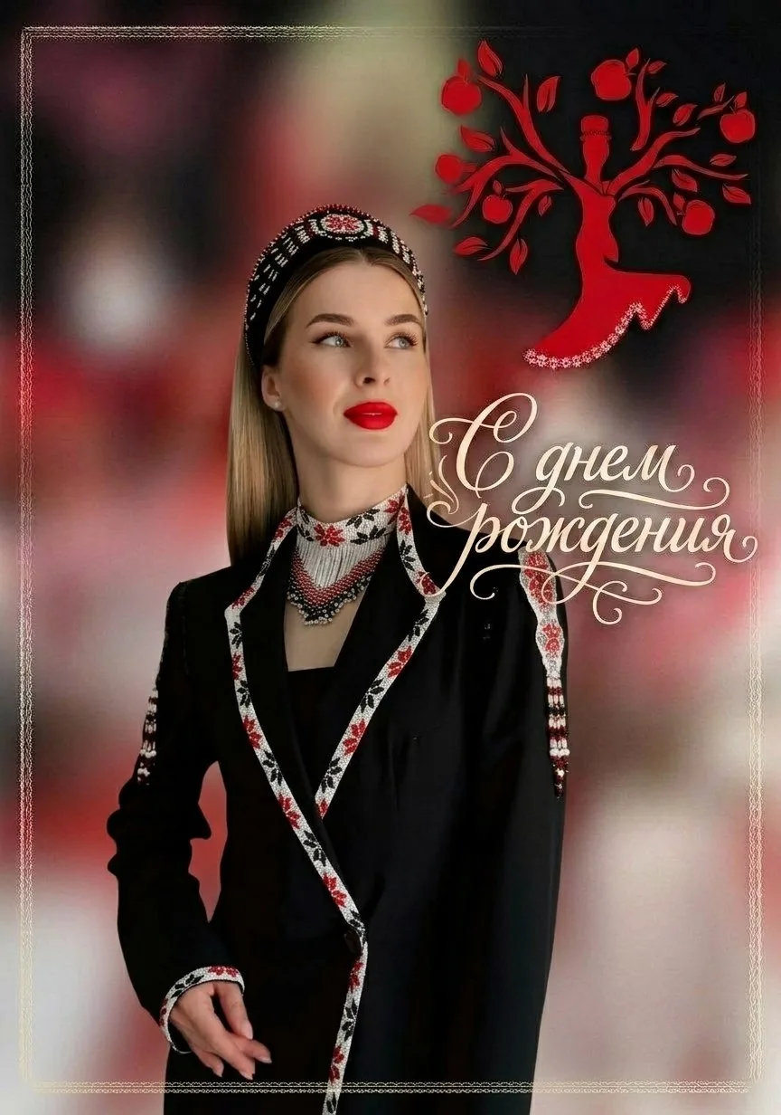 🥳 Сегодня свой юбилей отмечает артистка - балета, руководитель детской хореографическо...