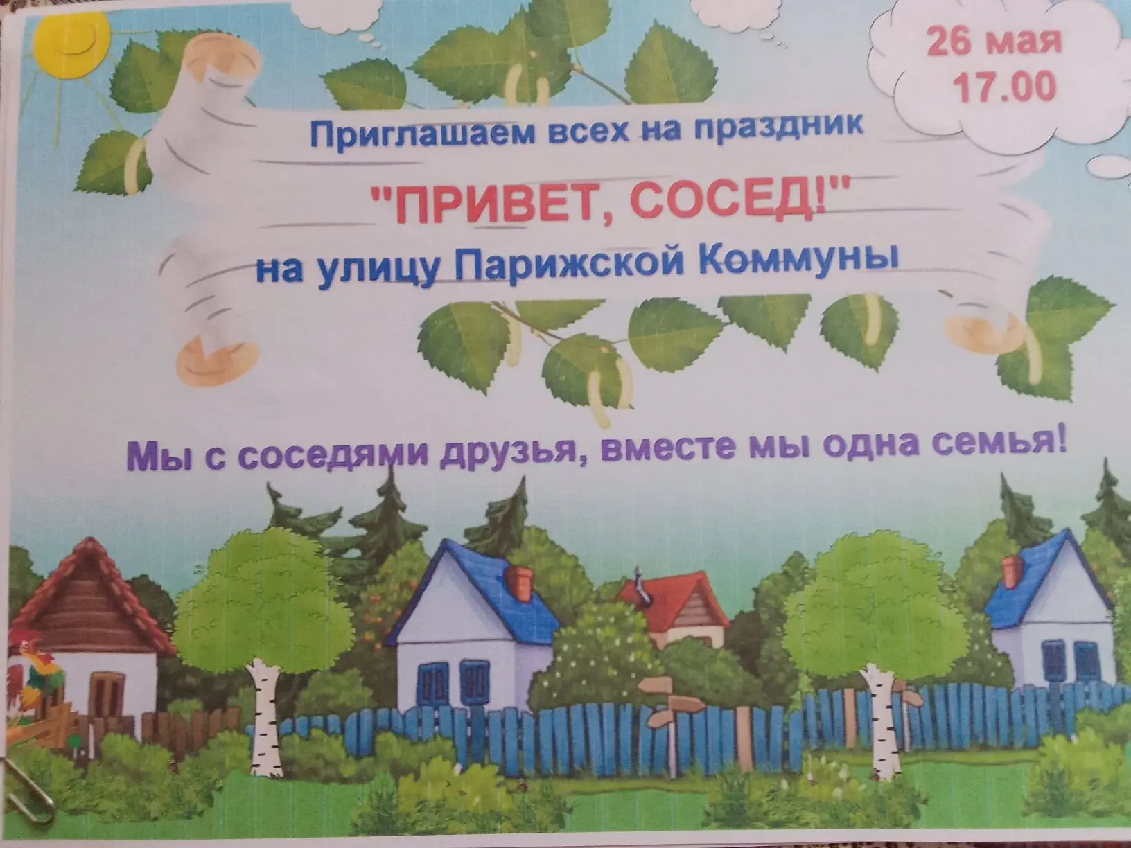 Улица Парижской коммуны ждет на праздник