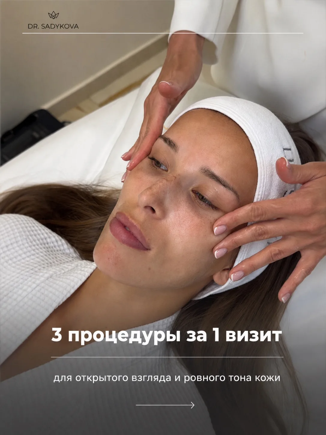 Для пациентки был подобран комплекс процедур за один визит. Главные задачи — осветлить пигментацию п