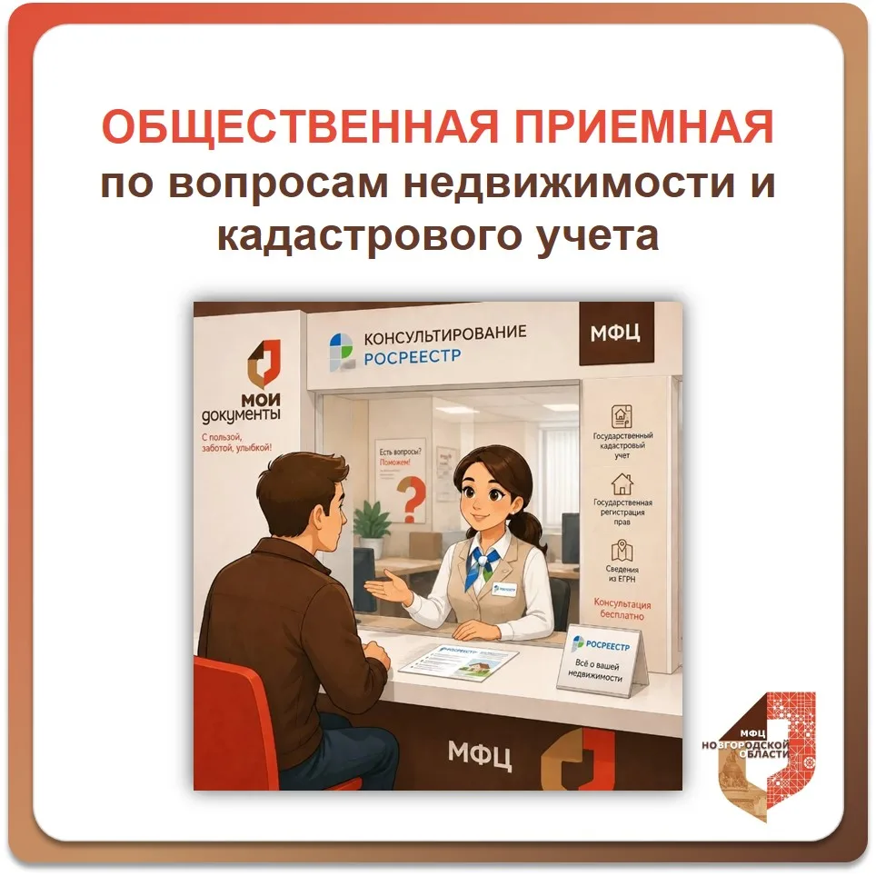 💬 Общественная приемная Управления Росреестра в МФЦ

Получить консультацию специалистов Росреестра 