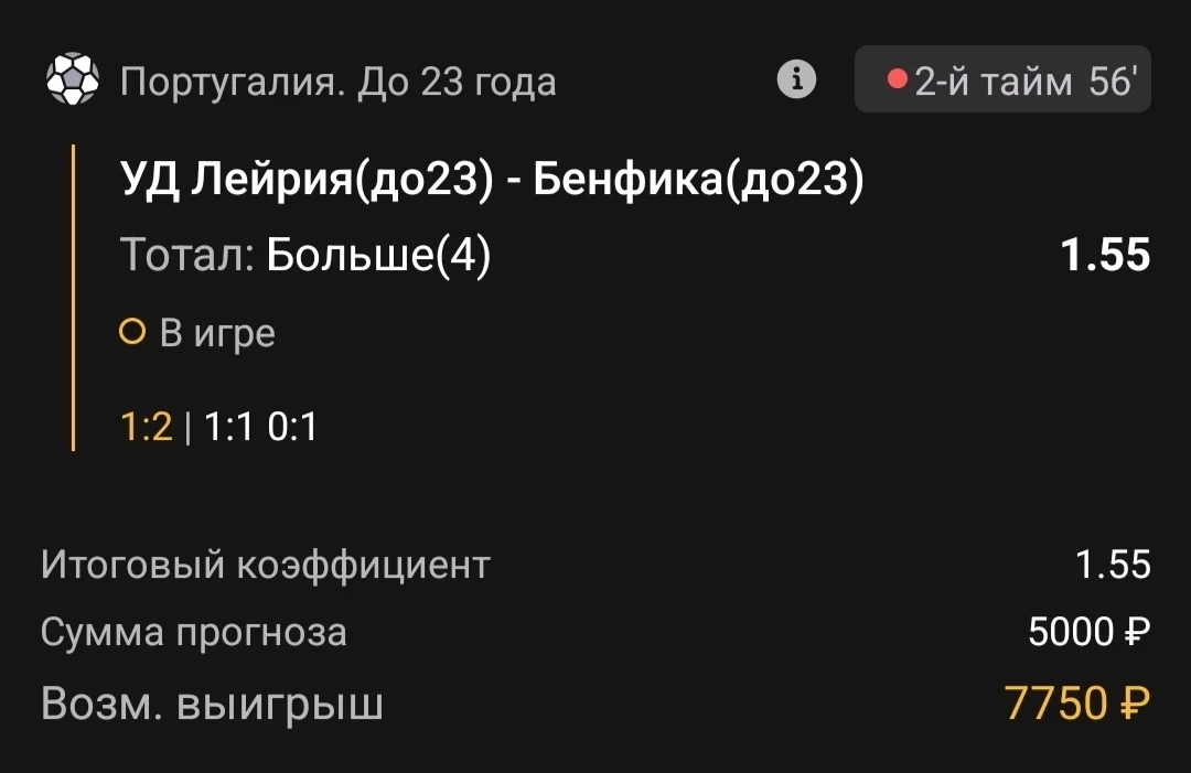 Тотал 3.5-4 (Б)