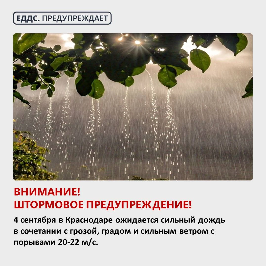Внимание! Штормовое предупреждение!