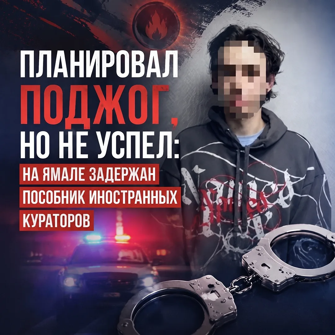 Благодаря слаженной работе сотрудников ФСБ и транспортной полиции в Новом Уренгое предо...