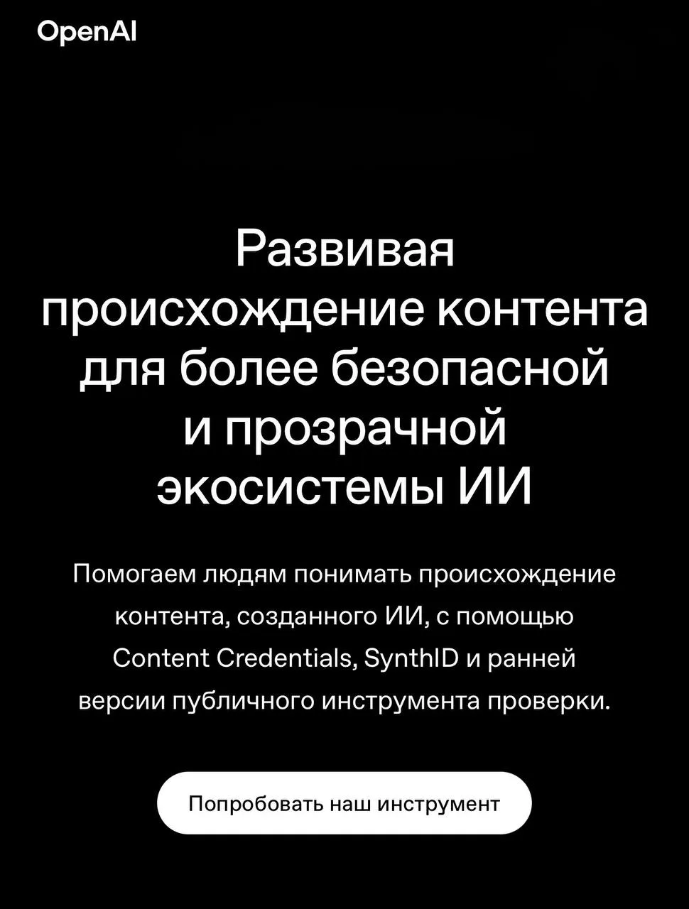 OpenAI начнет помечать все тексты ChatGPT невидимым водяным знаком.