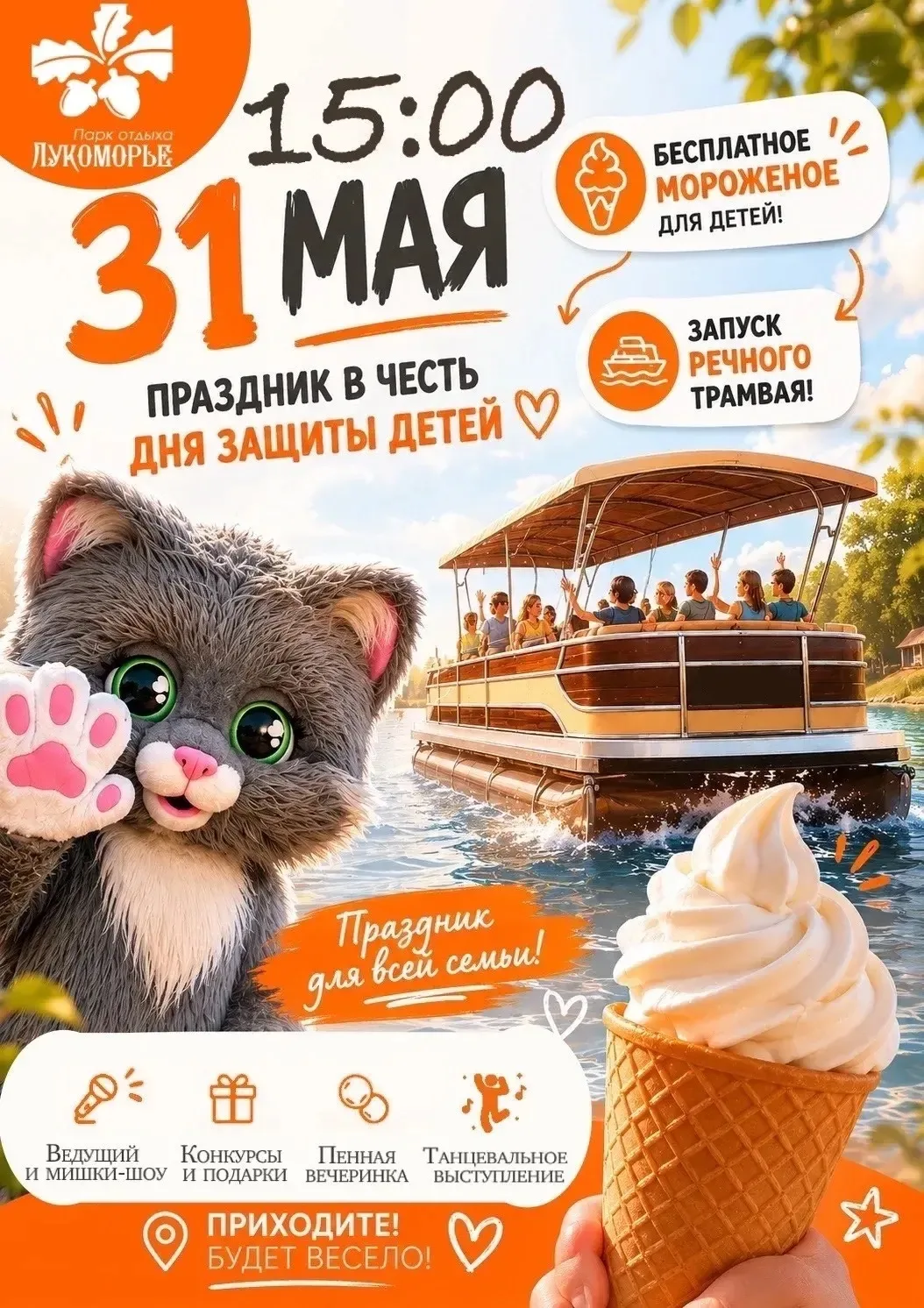 Погода капризничала, но мы всё равно зажгли! 🎈🎉☀