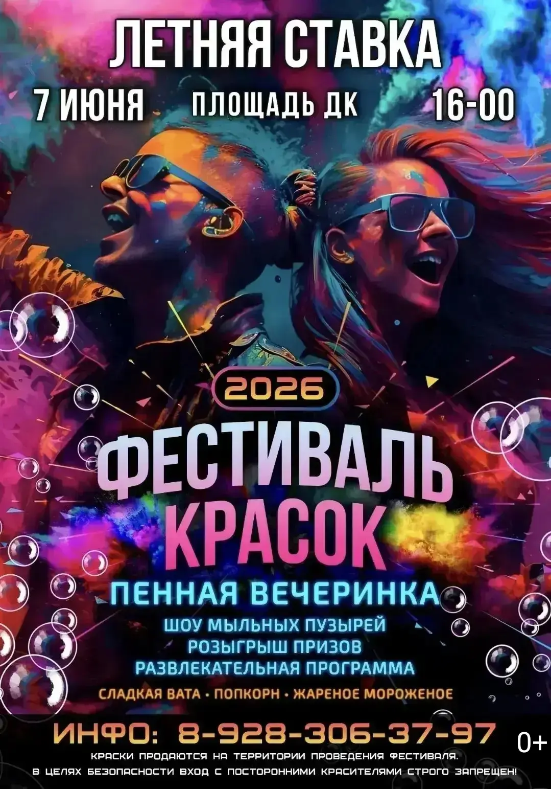 Уважаемые жители села Летняя Ставка и гости!