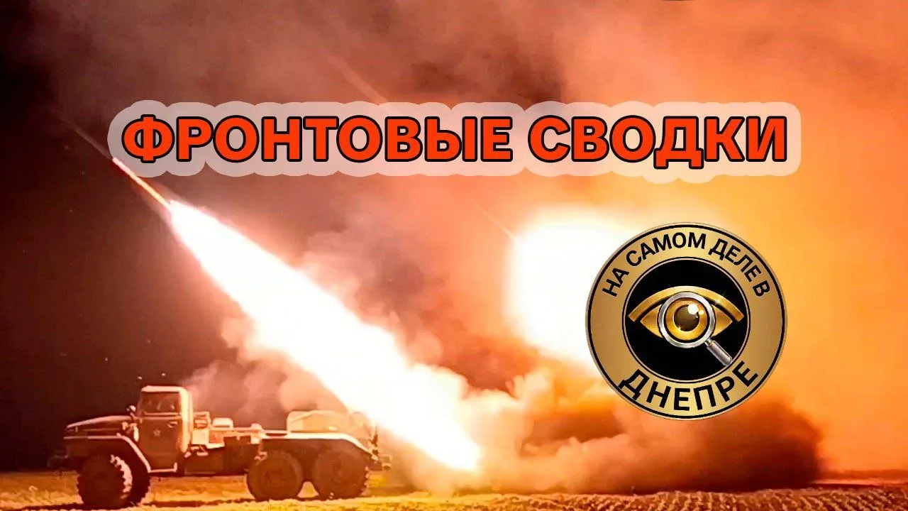 ⚔️ Фронтовая сводка на утро 29 августа 2026.