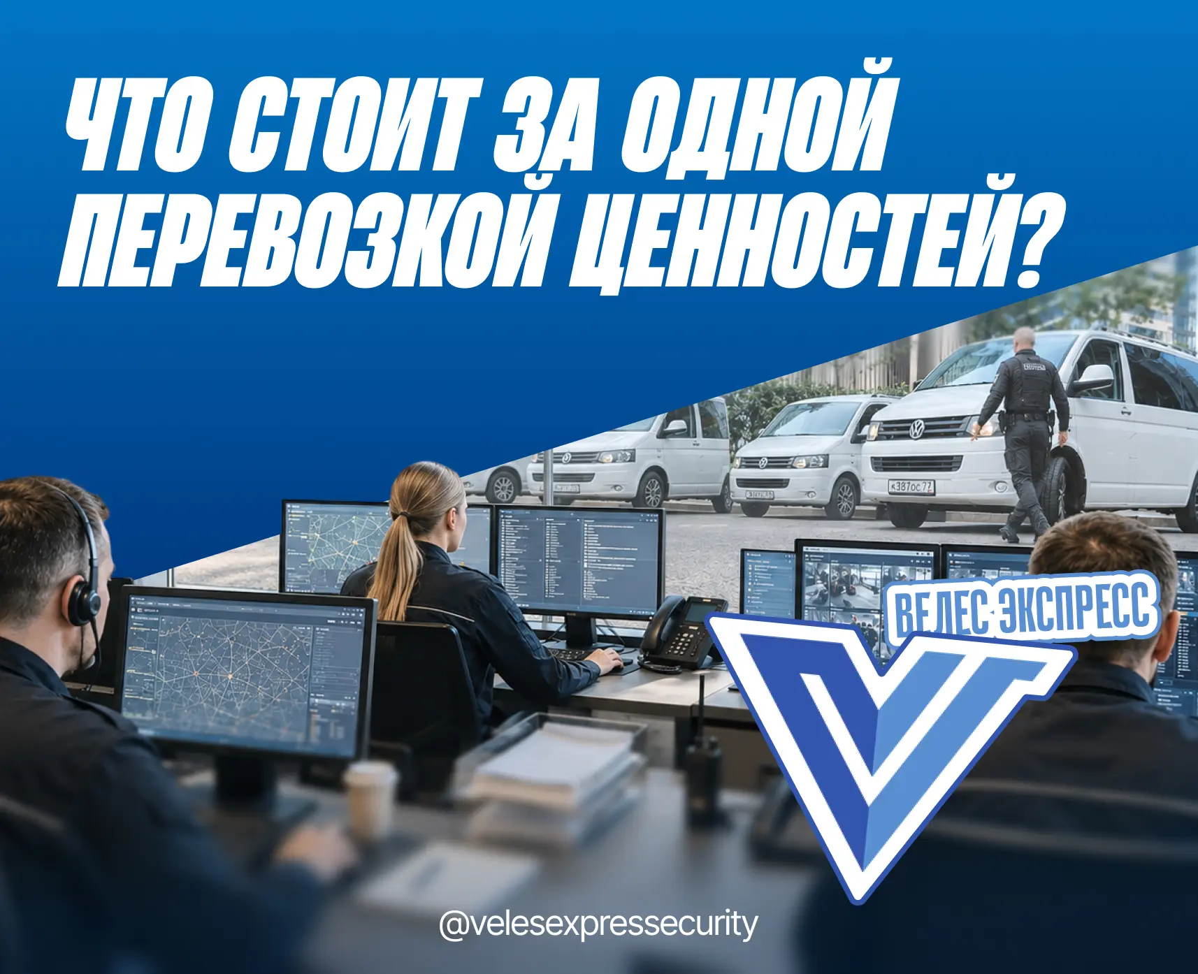 🔹 Что стоит за одной перевозкой ценностей?