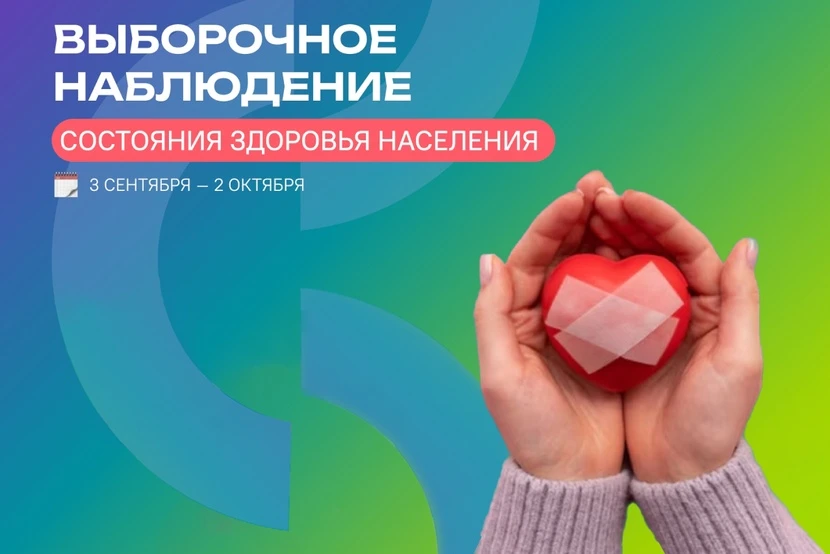 В Тюменской области стартует очередное статистическое исследование.
