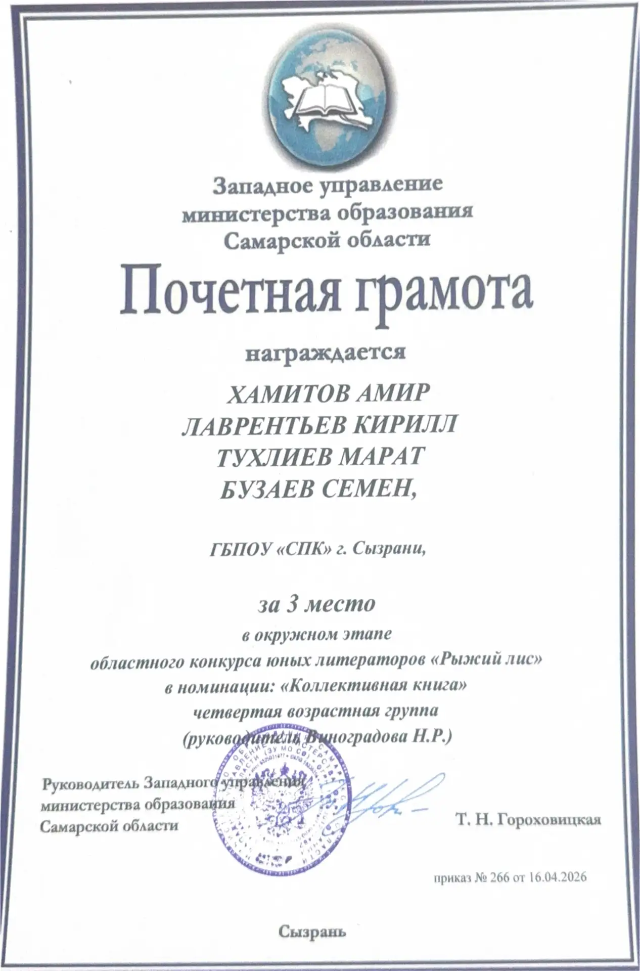 🌟 Итоги конкурса «Рыжий лис» 🌟  Наши талантливые студенты Хамитов Амир, Лаврентьев Кирилл, Тухлиев М