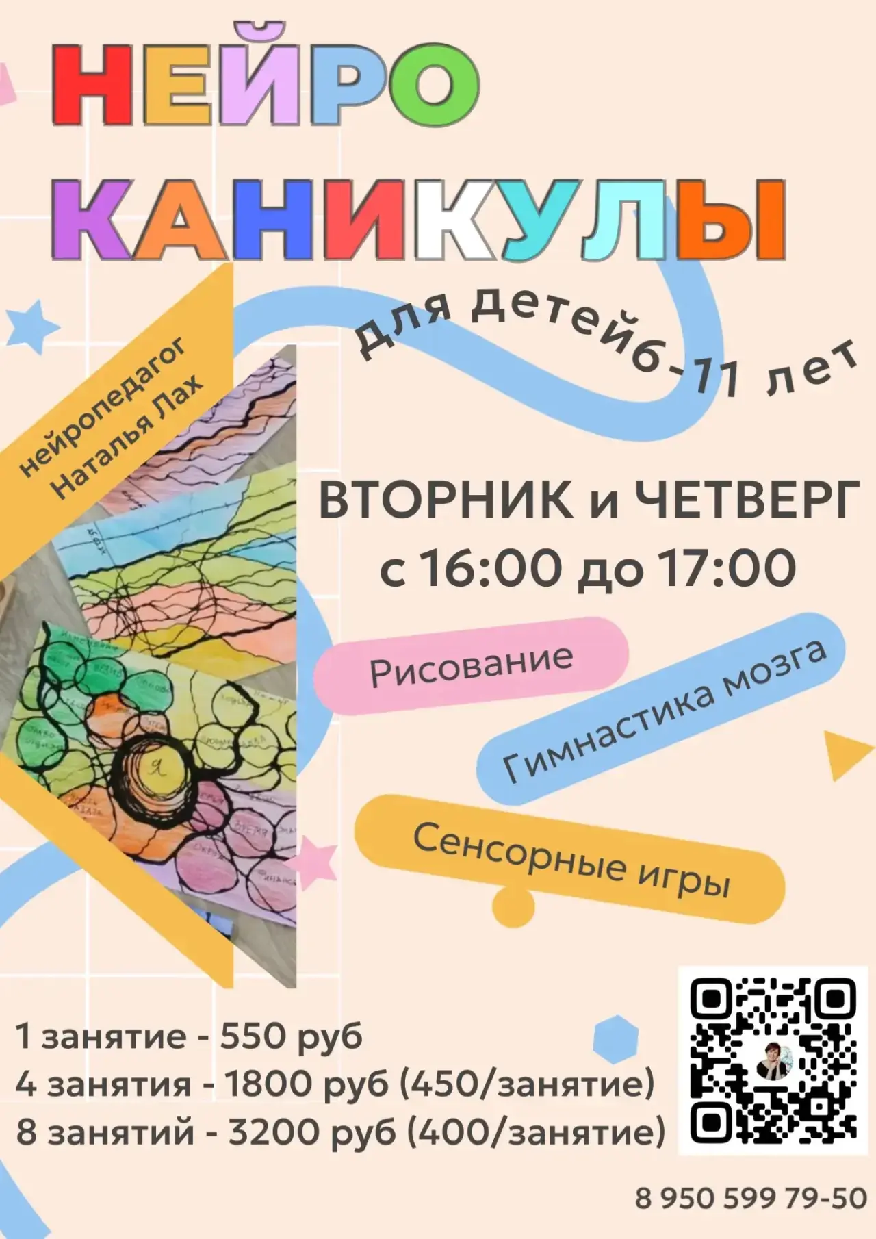 Лето - это солнце, радость и… вечный вопрос: «Мам, а что мне делать?» 😅

Если не хотите, чтобы кани