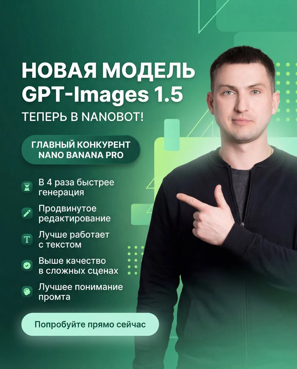 🚀 В NanoBot появилась новая модель — GPT-Images 1.5  Без громких обещаний, но по факту — это самое в