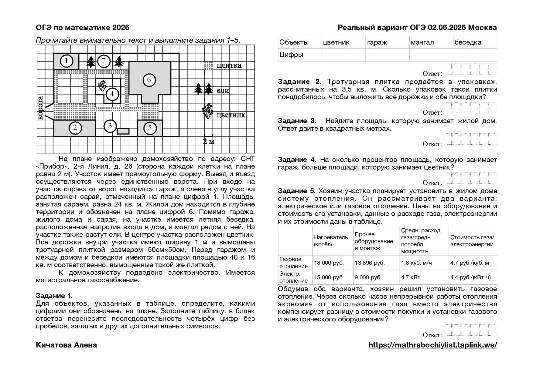 Что было в Москве на ОГЭ по математике 2026 сегодня?