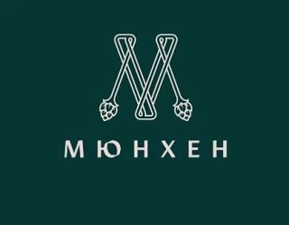 Пивной ресторан Мюнхен ждёт нас 12 сентября в 19:00