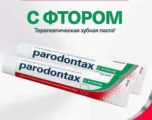 Паста с фтором: опасна или всё-таки полезна? 

На сегодняшний день большинство крупных стоматологиче