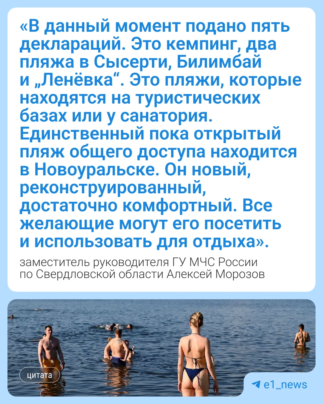 Спасатели одобрили купание только в одном водоеме 🤔  Он находится в Новоуральске. Еще несколько пляж