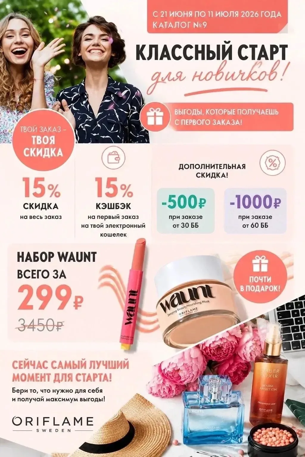 Уже завтра закрытие 9 каталога 🚀