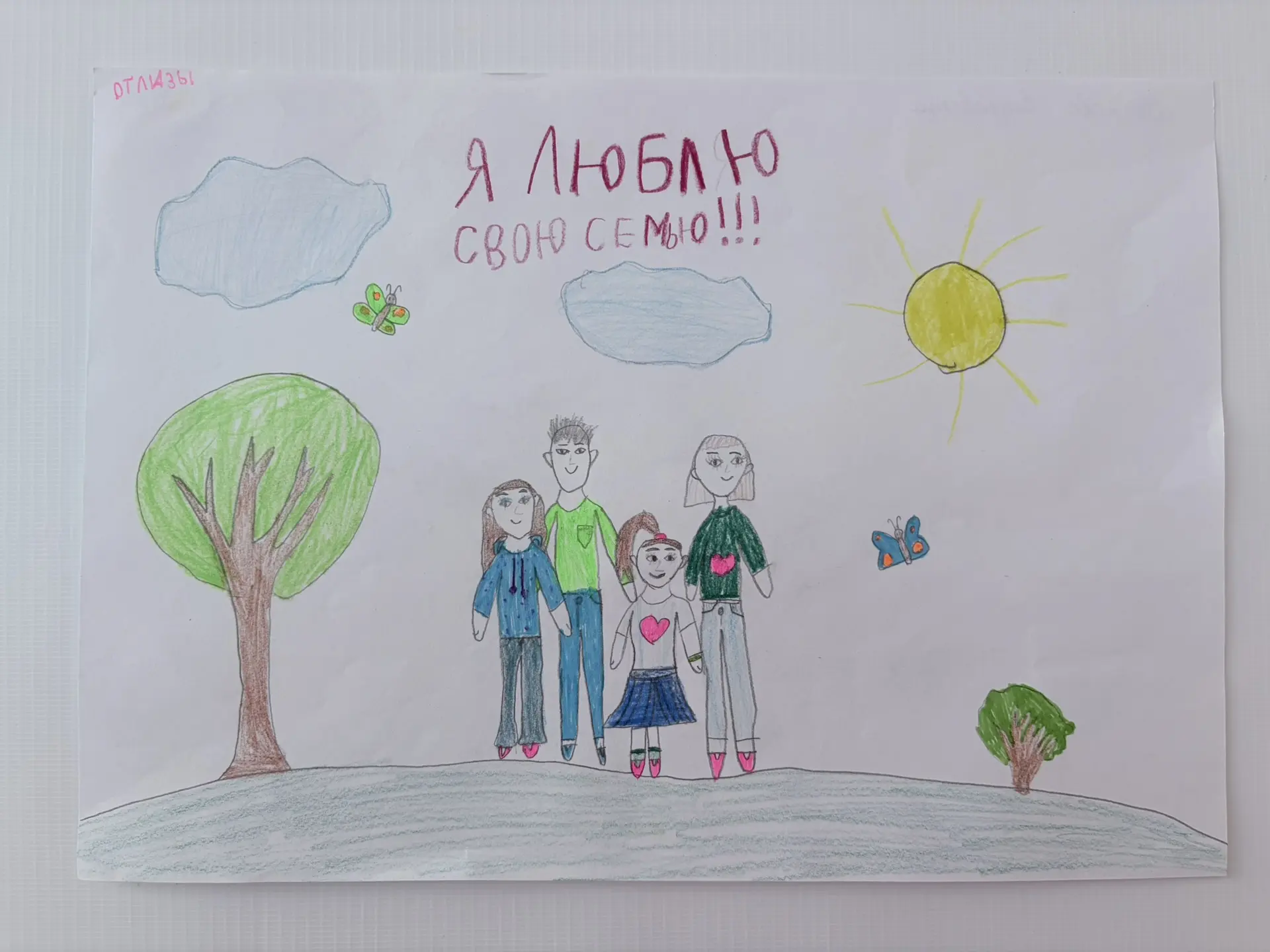 🎨 Работы учеников 1 «Б» класса - на Всероссийский конкурс «Моя Россия: ценности в крас...