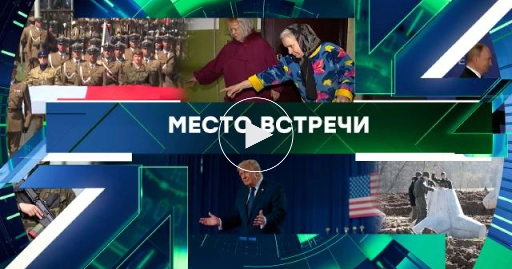Место встречи / Полные выпуски / Выпуск от 11 сентября 2026 года / Передачи НТВ
