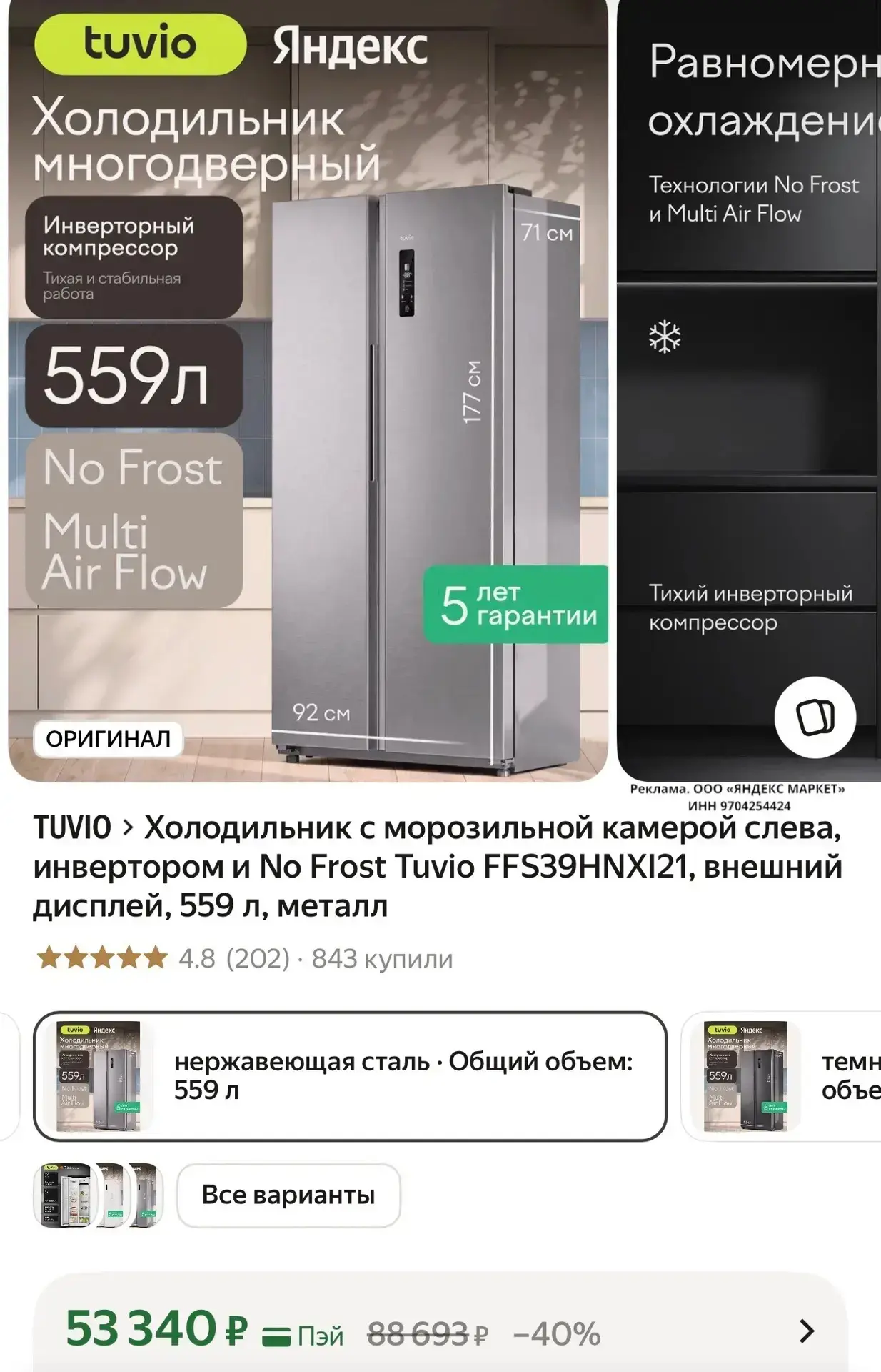 ⭐️ Холодильник с морозильной камерой слева, инвертором и No Frost Tuvio