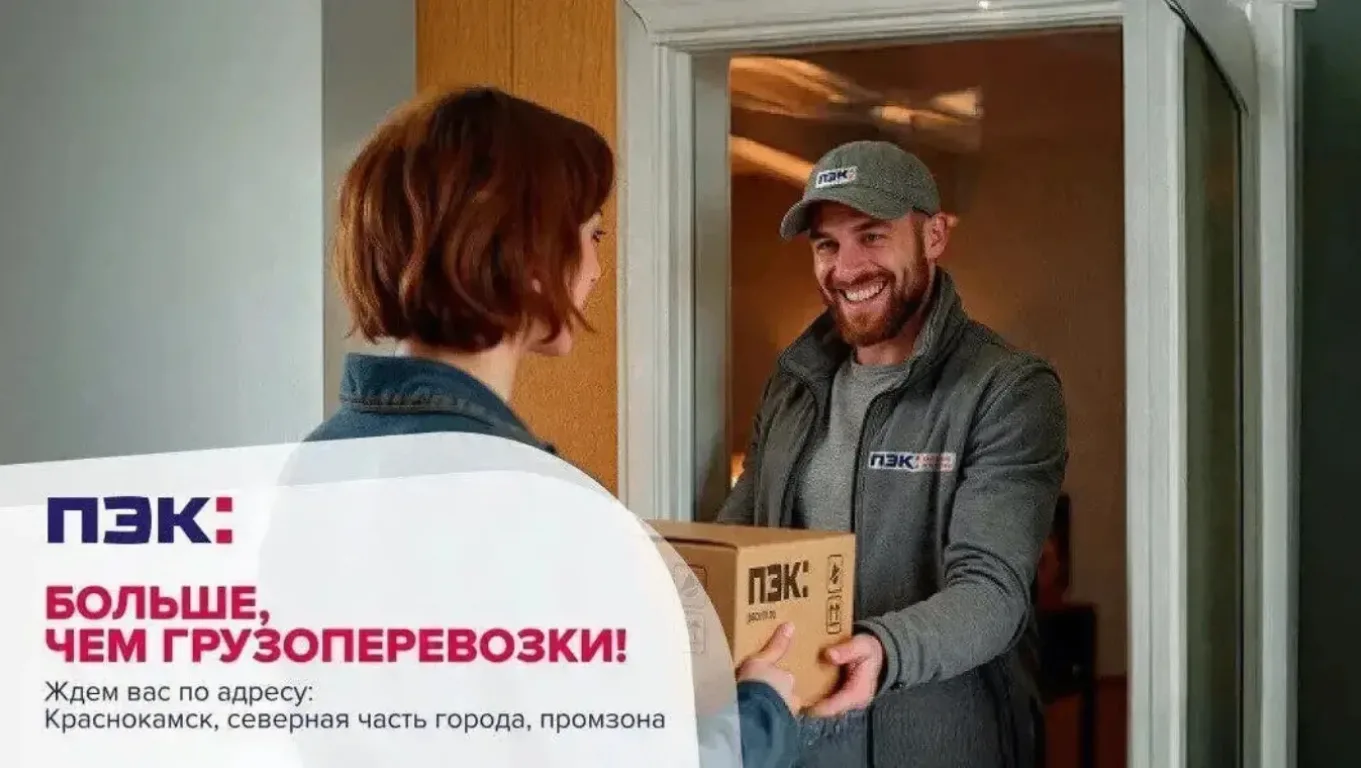 Больше, чем грузоперевозки! ПЭК: Краснокаменск